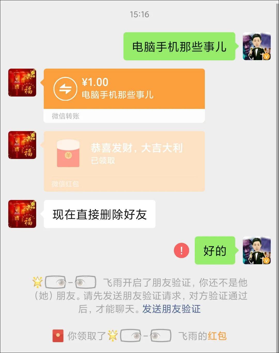 原创发红包或转账后删除好友,对方可以收到q吗?我做了一个测试!