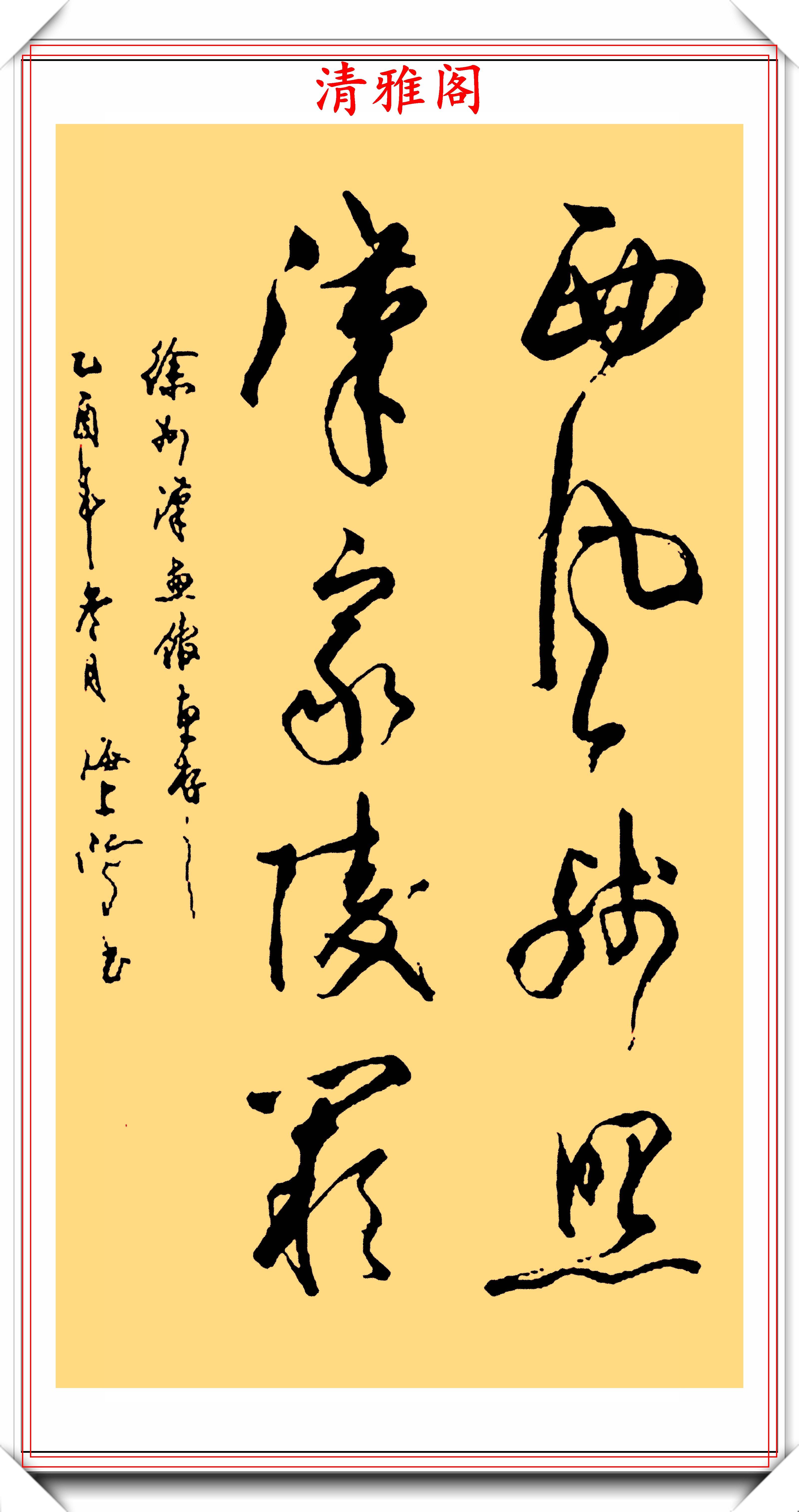 书法欣赏