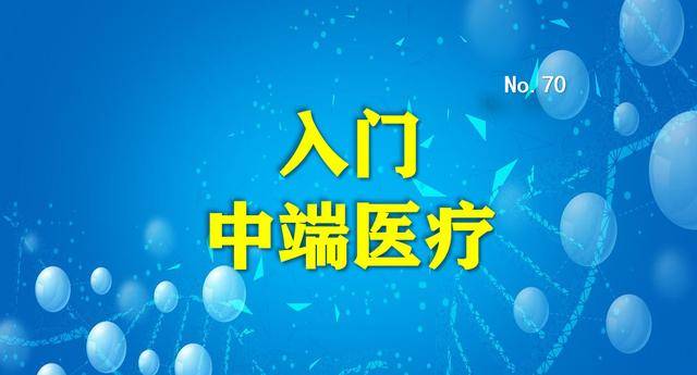 入门级中端医疗(更好的医疗资源!百万医疗突然不香了!