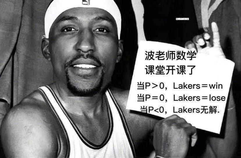 波普拒绝执行湖人合约！NBA记者：波普对大合同信心十足！