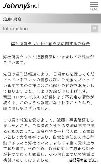 56岁近藤真彦承认出轨并道歉，宣布无限期停止演艺活动