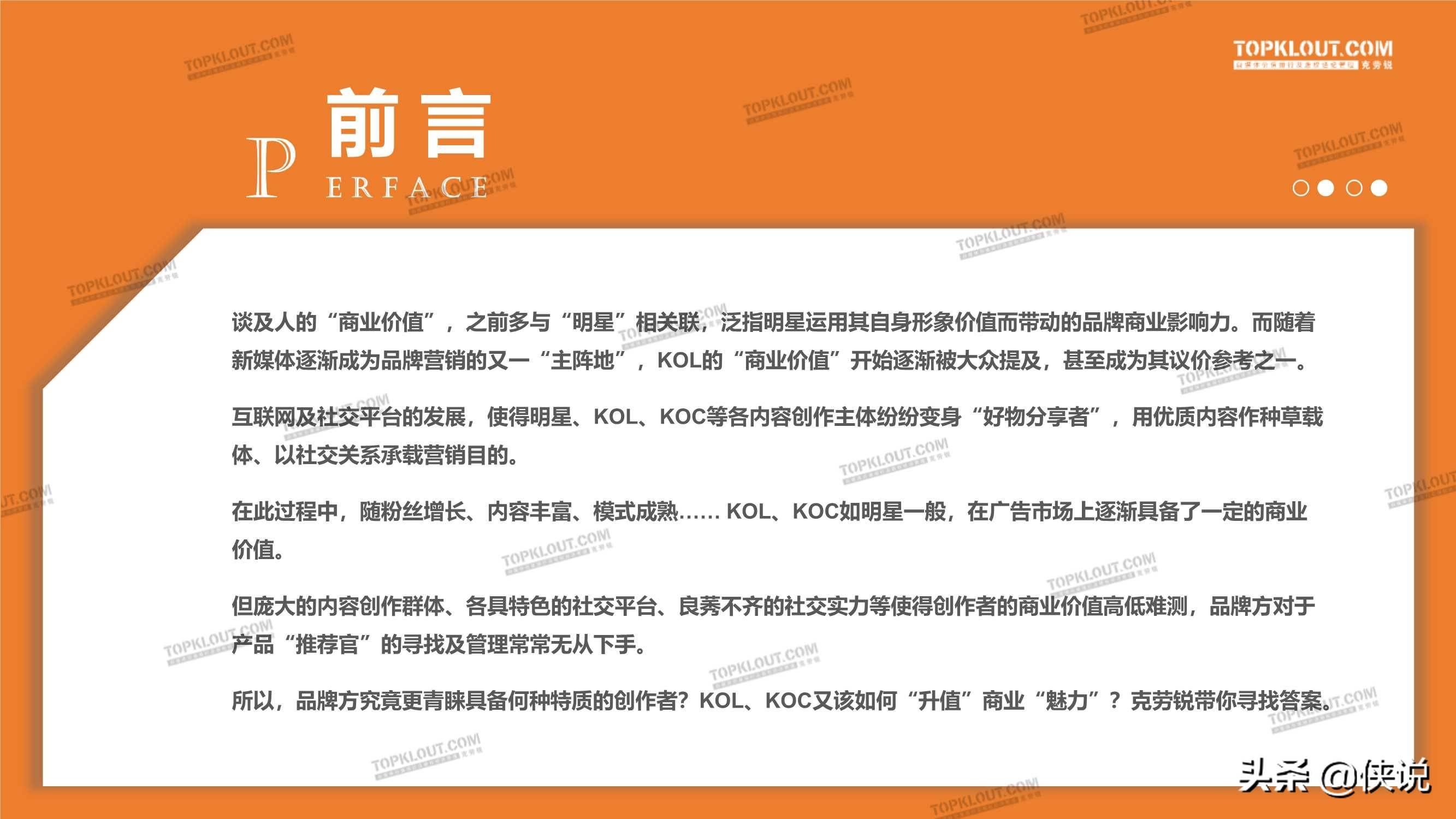 kol商业价值提升之十大必修技克劳锐