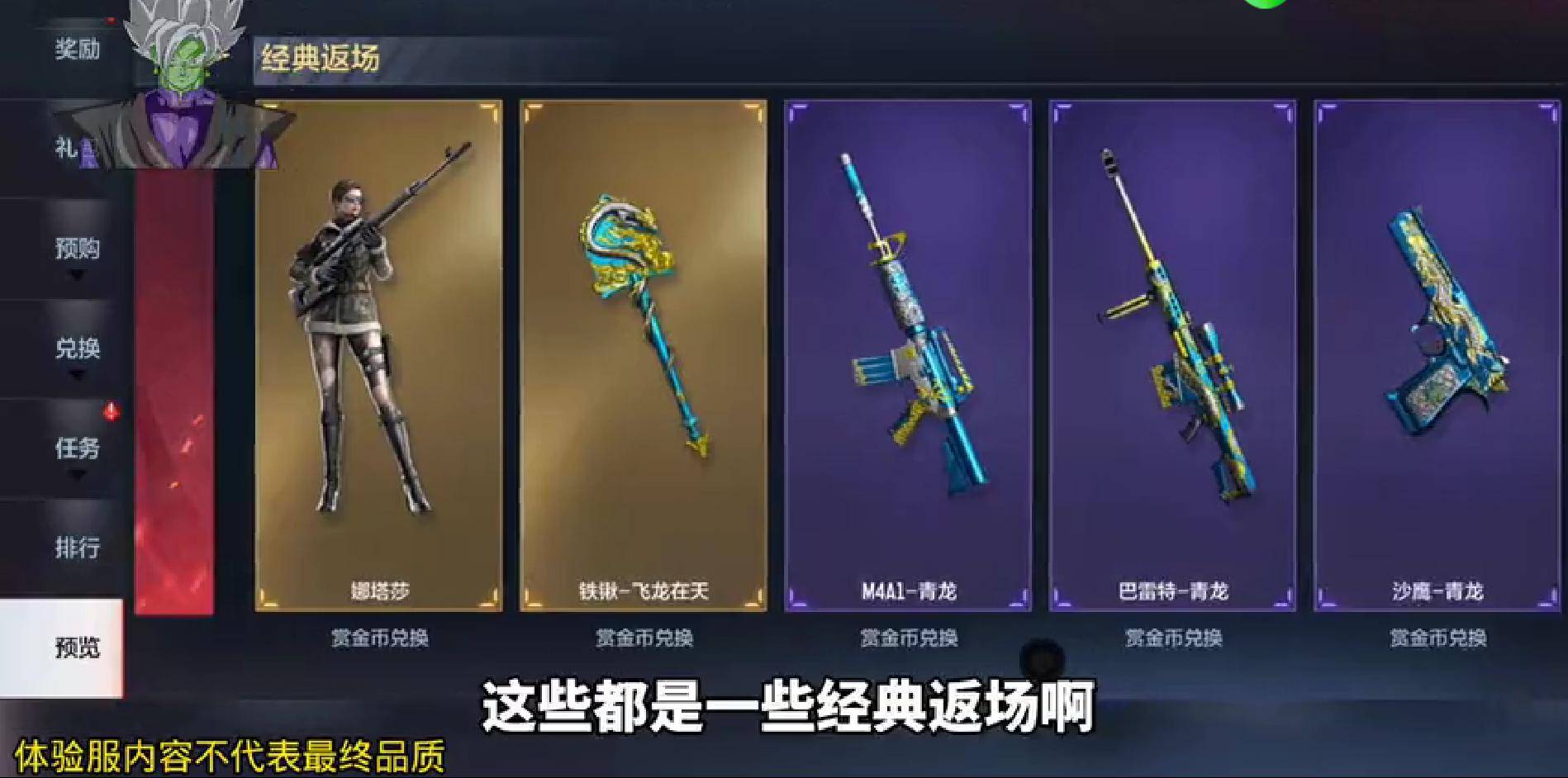 入手|CF手游：S4赏金令历史最差？终极奖励毫无心意，青龙返场让人心凉