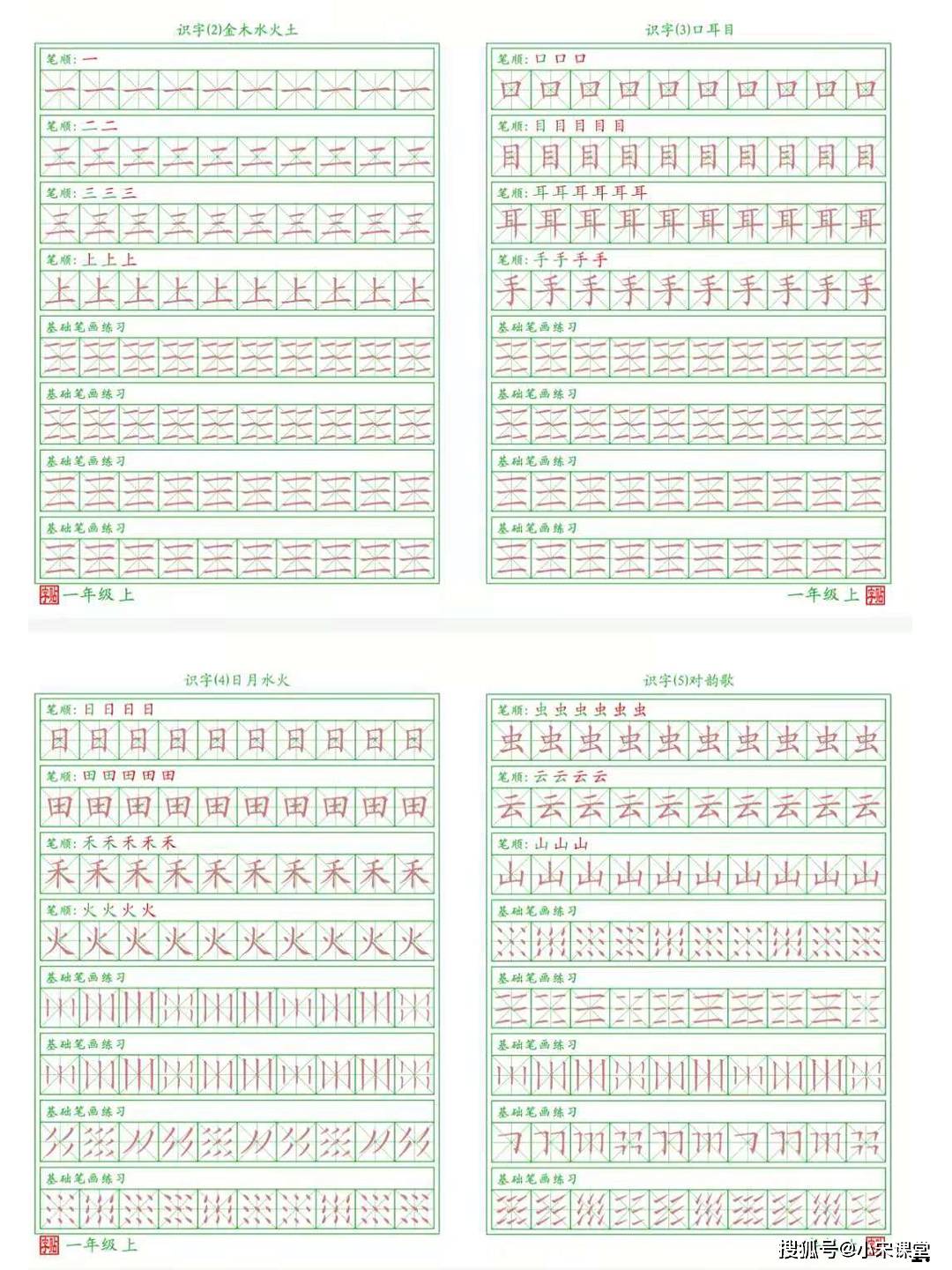 2020人教小学一年级上书法字帖笔顺版高清a4打印版同步课本