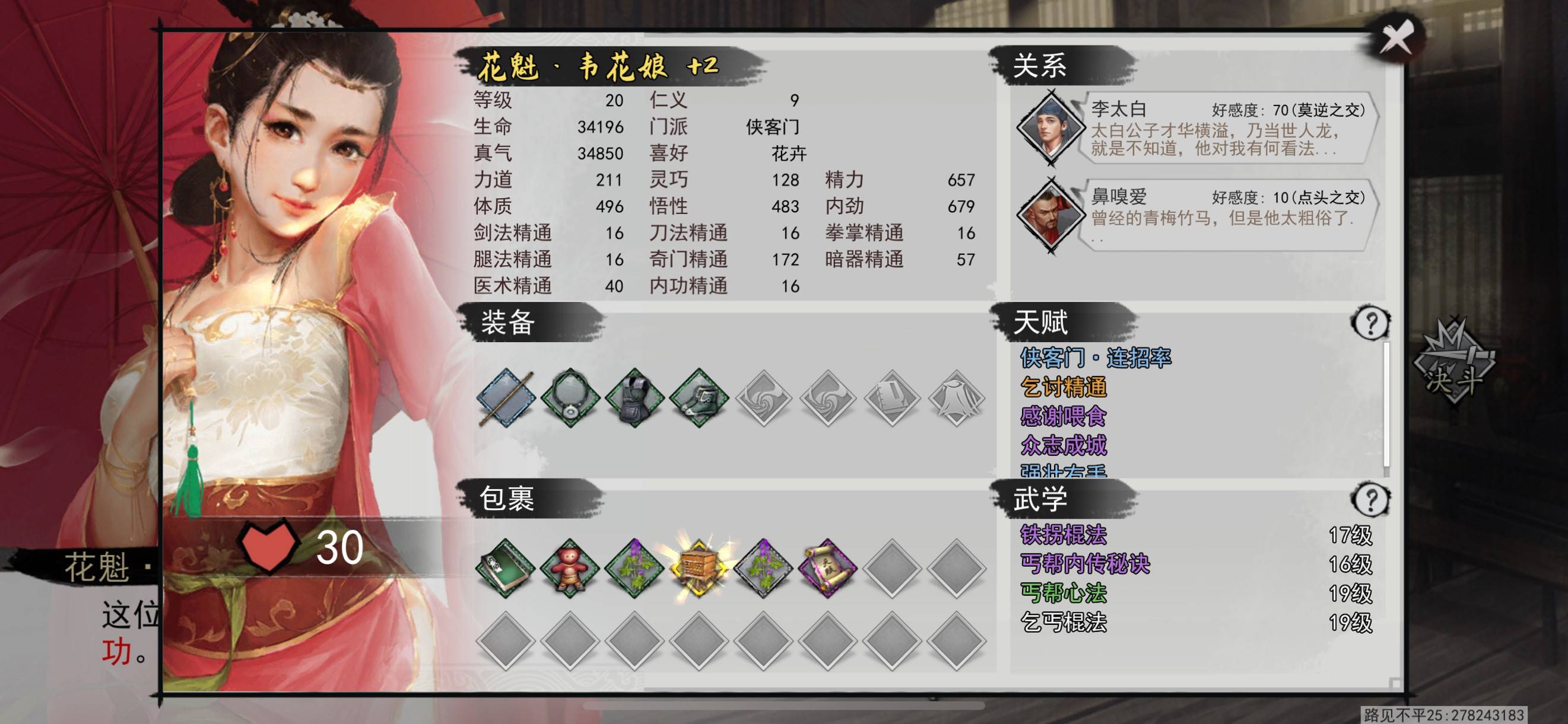 秦忠贤|腾讯这手游有多“不正经”？让尼姑打醉拳，花魁出身是丐帮