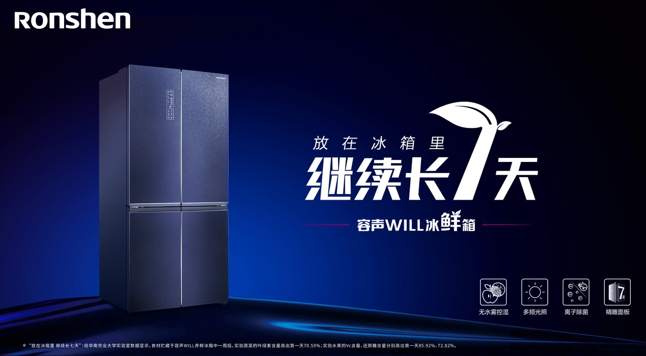 海信家电集团总裁段跃斌：容声冰箱的改变一直在路上！-家电圈官网