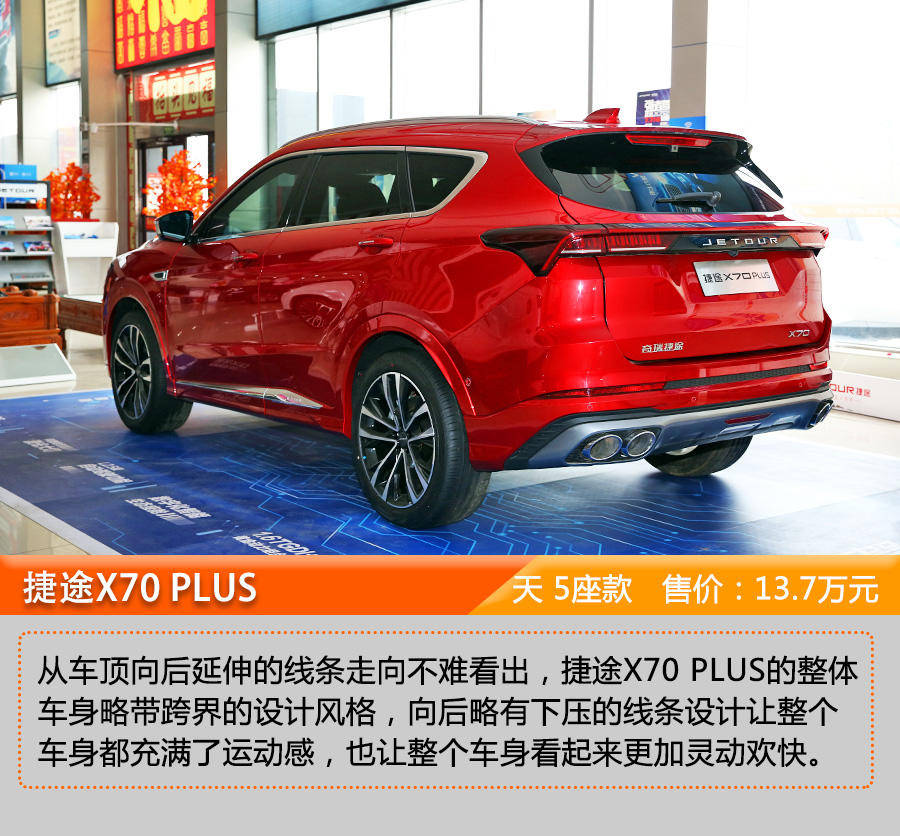 时代|为5G时代而生！到店实拍捷途X70 PLUS