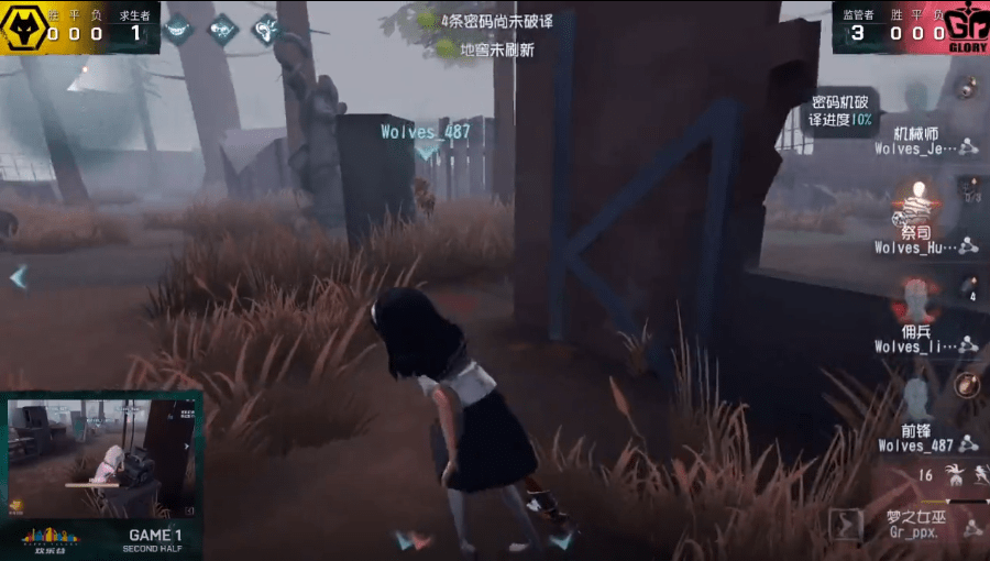 先知|第五人格IVL职业联赛秋季赛常规赛Wolves VS Gr第一局Gr求生者三跑赢得比赛