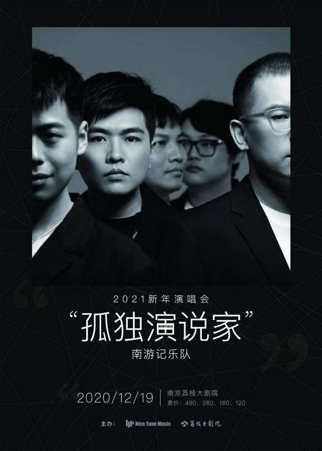 南游记《孤独演说家》撕裂自我 用歌声迎接光辉