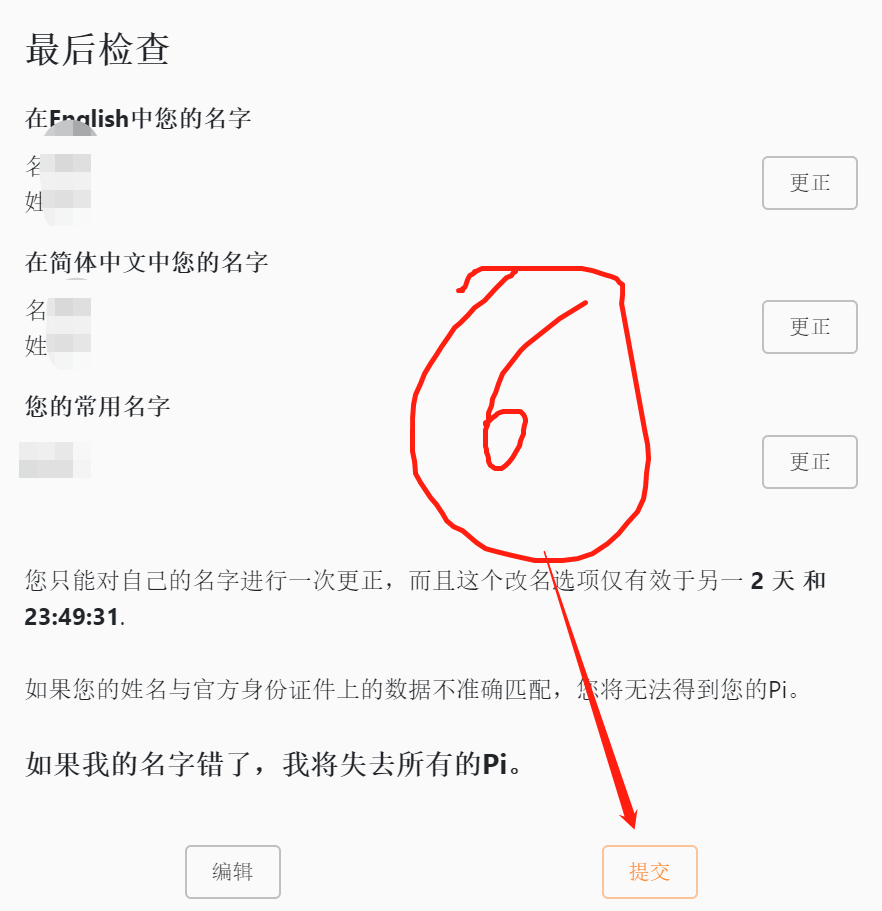 账户|pi最后一天唯一一次改名机会，完整教程如下