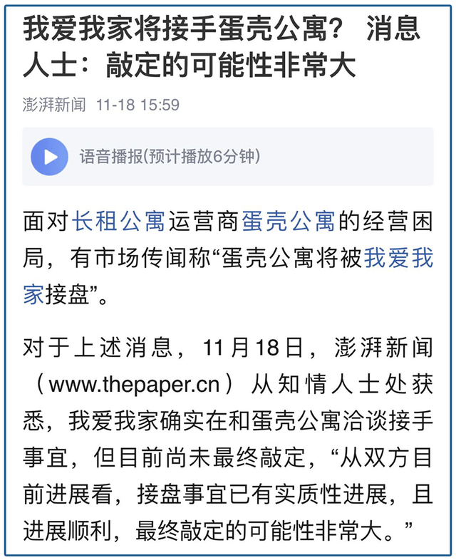 房东|蛋壳为什么一定会死？三大对手一个比一个要命