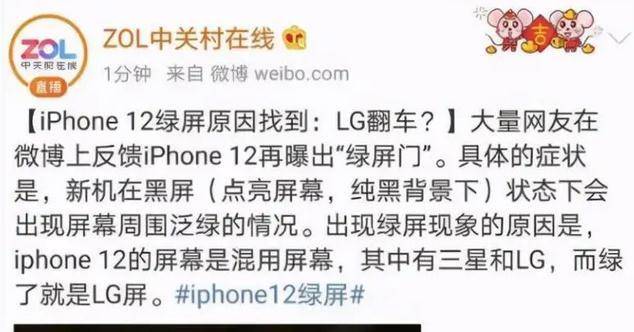 软件|绿到发慌！iPhone 12屏幕翻车，苹果：软件问题，升级会好