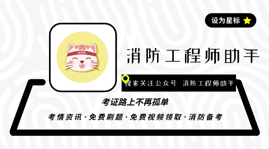 2020年二级消防工程师考试真的来了（最新发布）