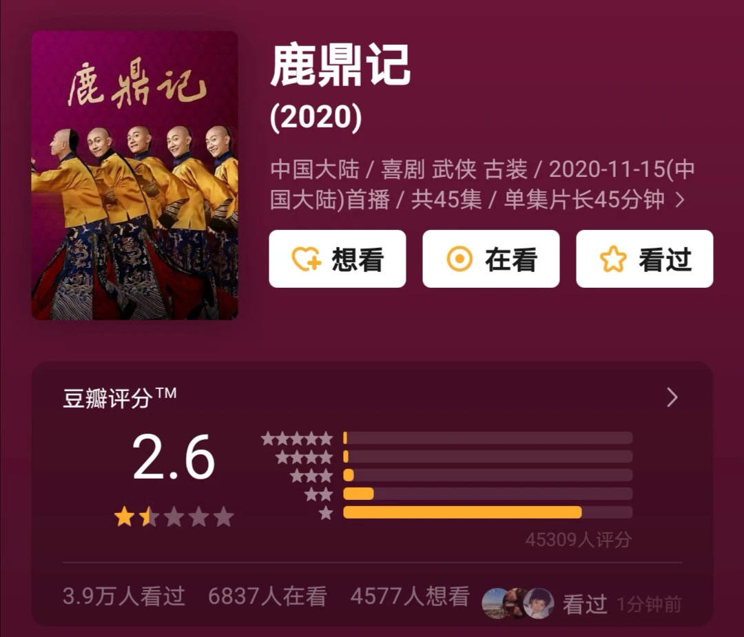 新版《鹿鼎记》口碑扑街，新丽传媒悬了？
