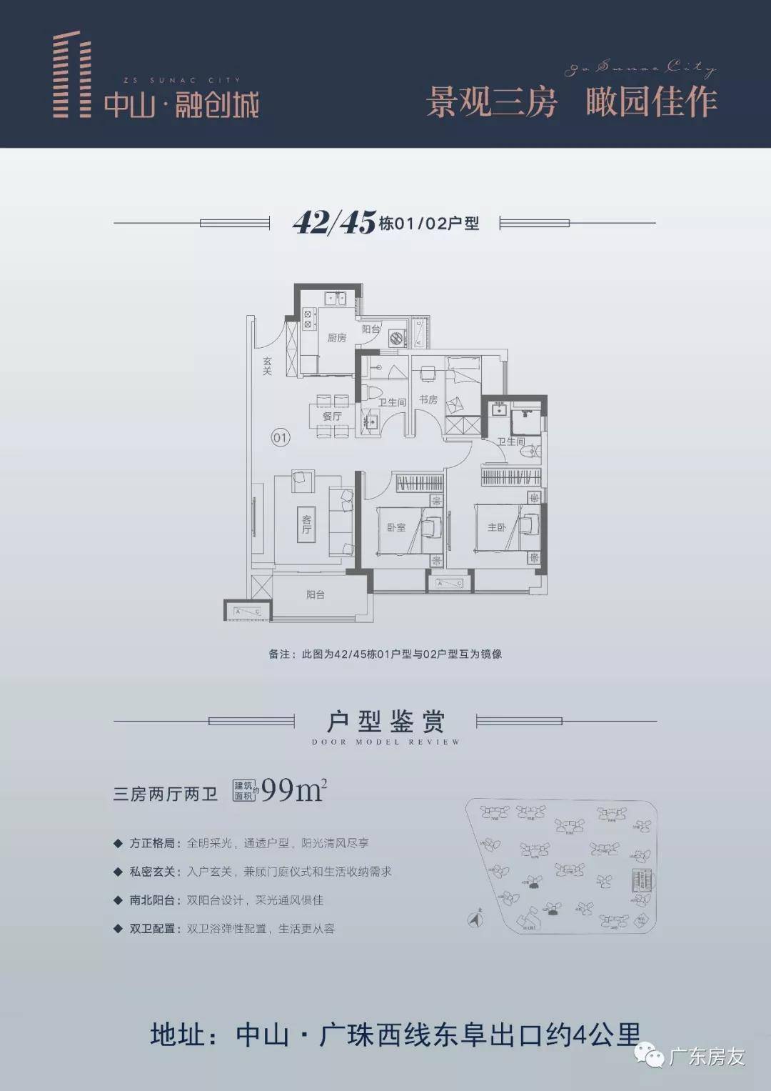 中山融创城【融创·香山府】值不值得买?权威分析!