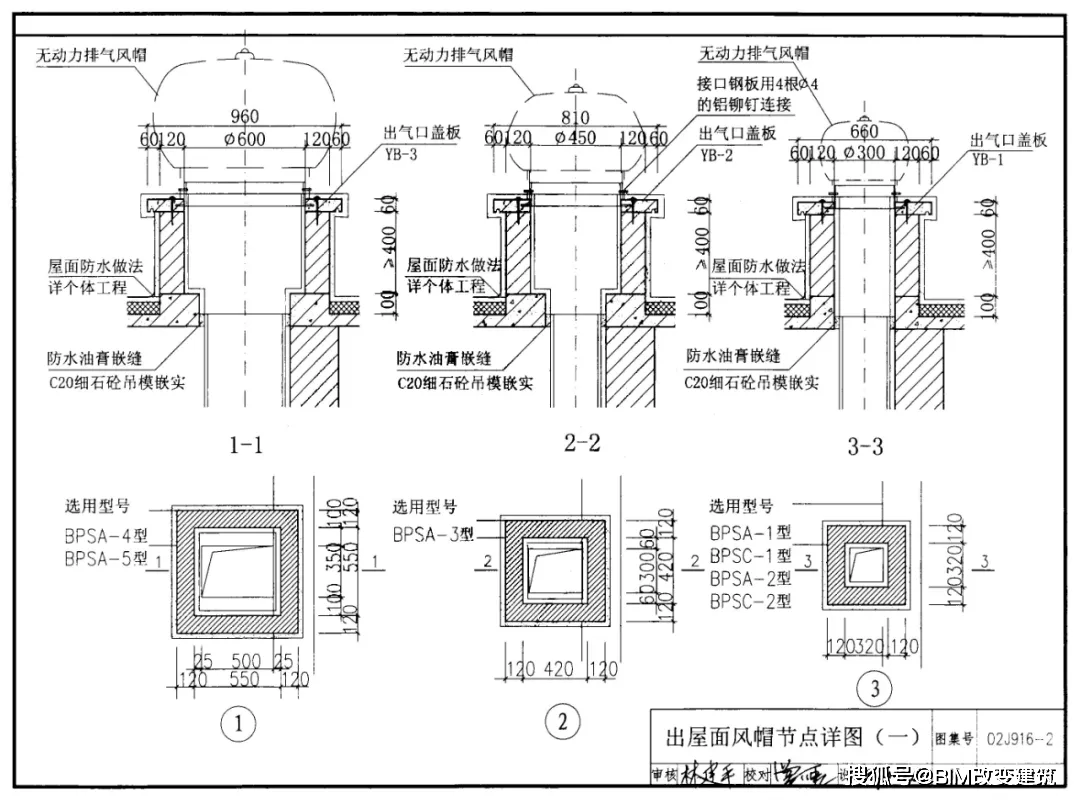 02j916-1-2002《住宅排气道》