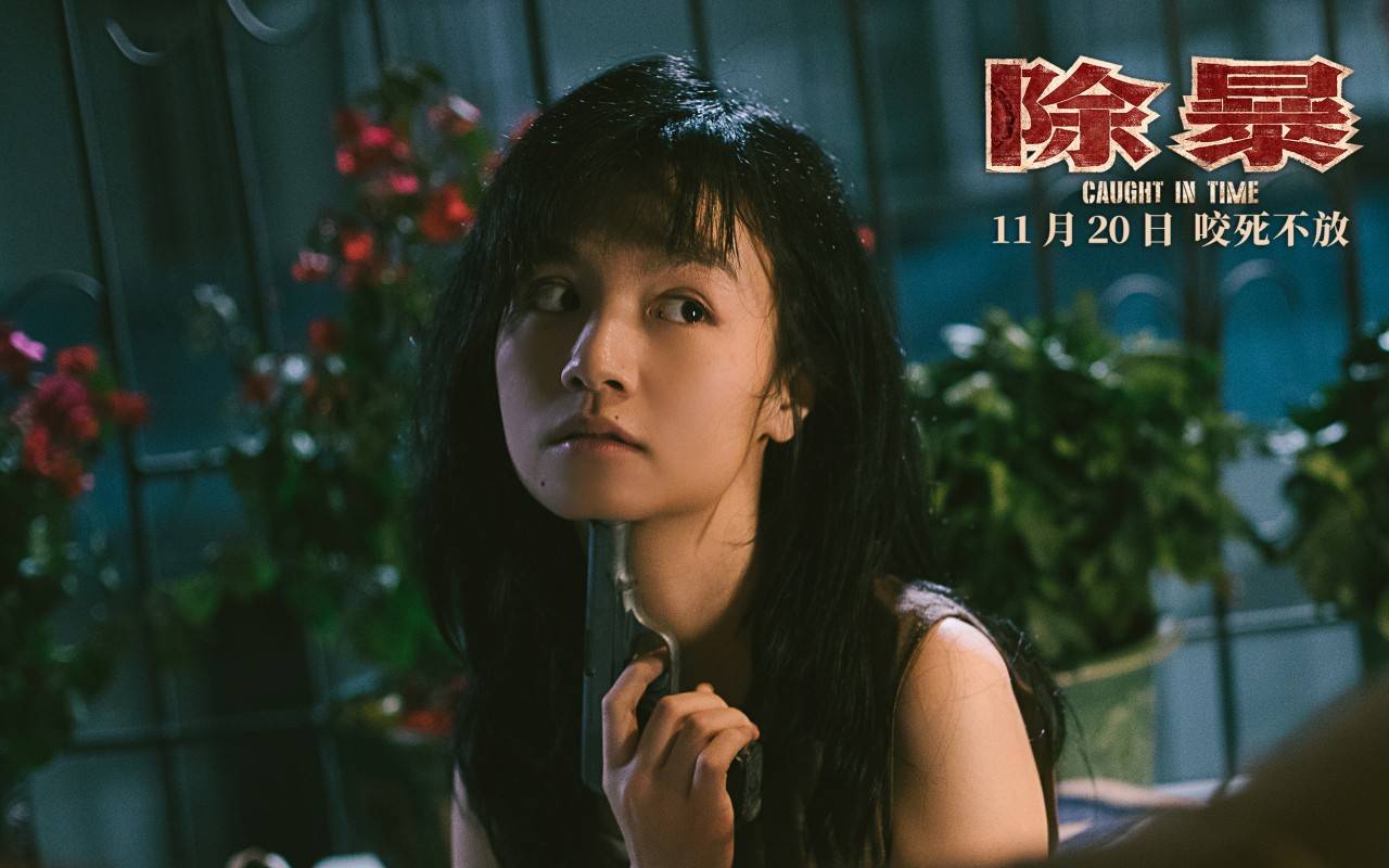 评《除暴》,国产警匪片还要继续加油!