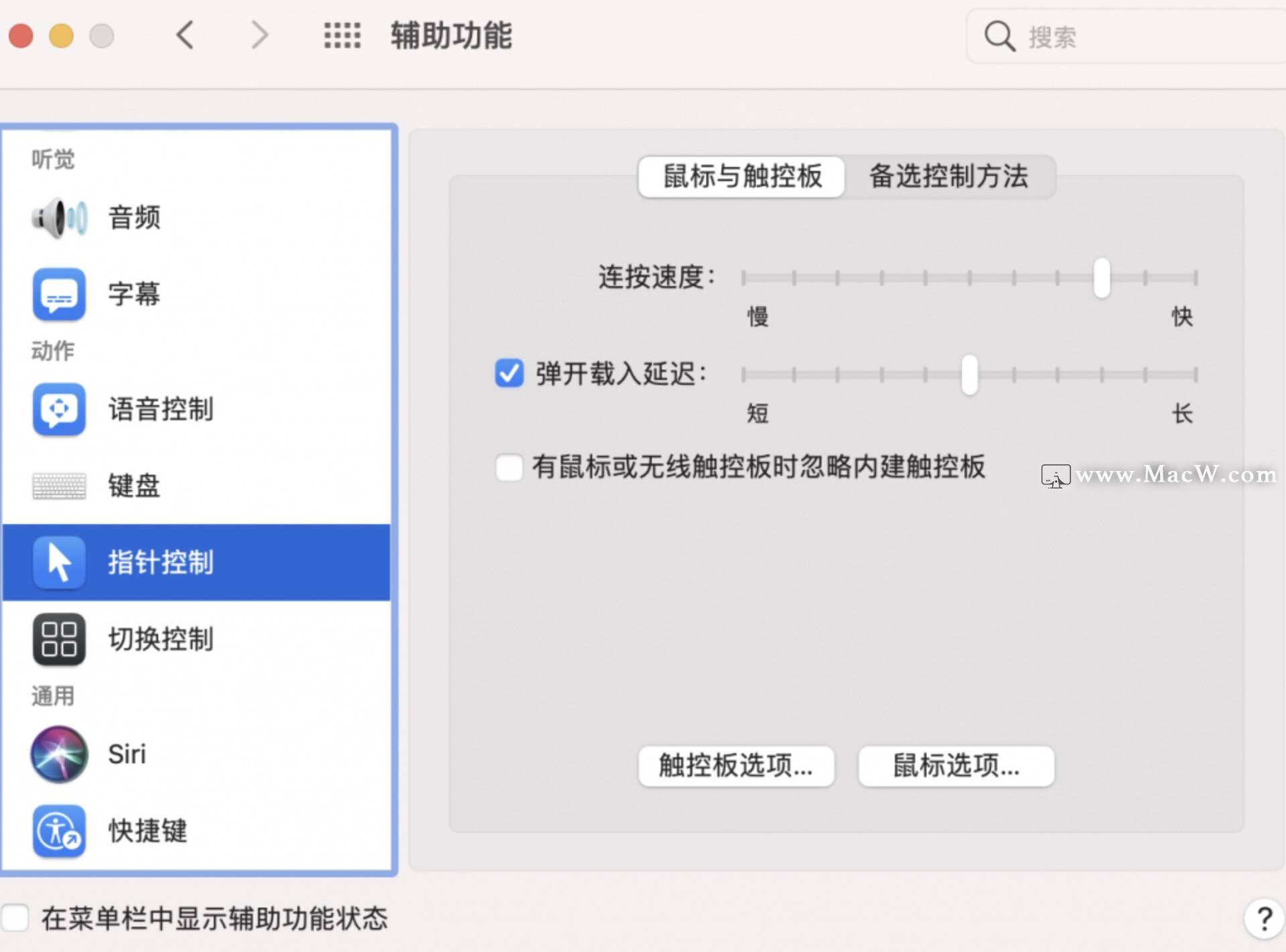 macOS Big Sur 11.0 系统中如何开启触控板三指拖拽功