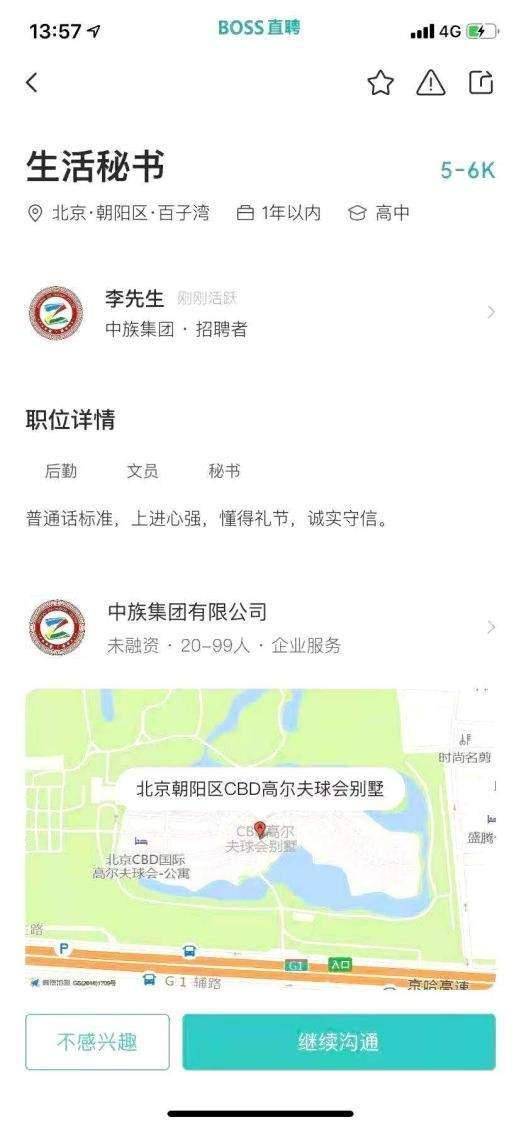 董事长秘书招聘_海经院就业1087期 海南拾味集团招聘董事长秘书(3)