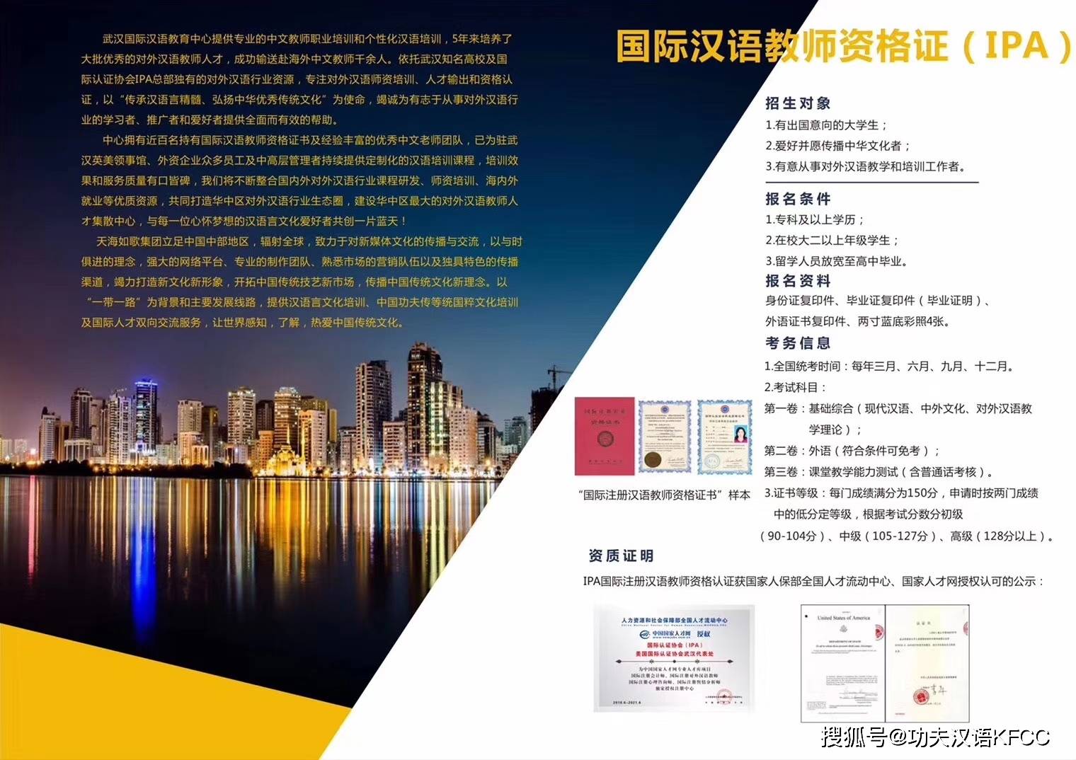 ipa国际注册汉语教师证书和汉办国际汉语教师证书的区别