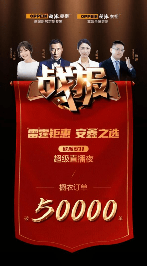 行业|欧派总裁直播间已成行业著名IP,更是签单保障!