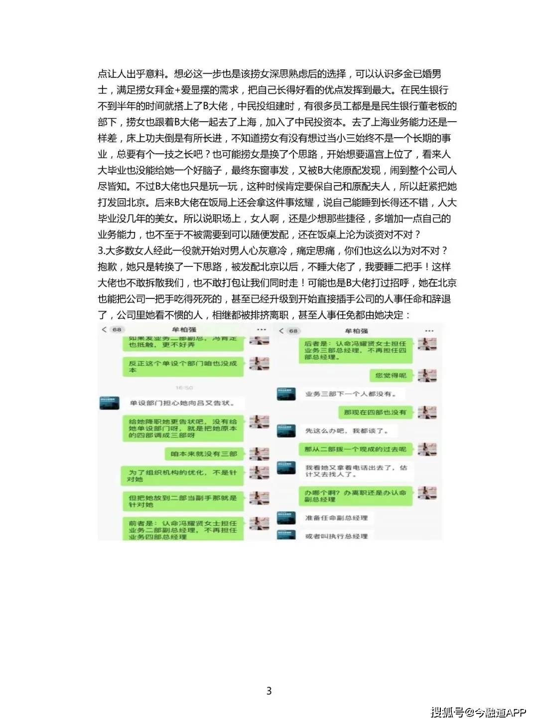 一封举报小三的信件中中民投的工资单把我吓到了