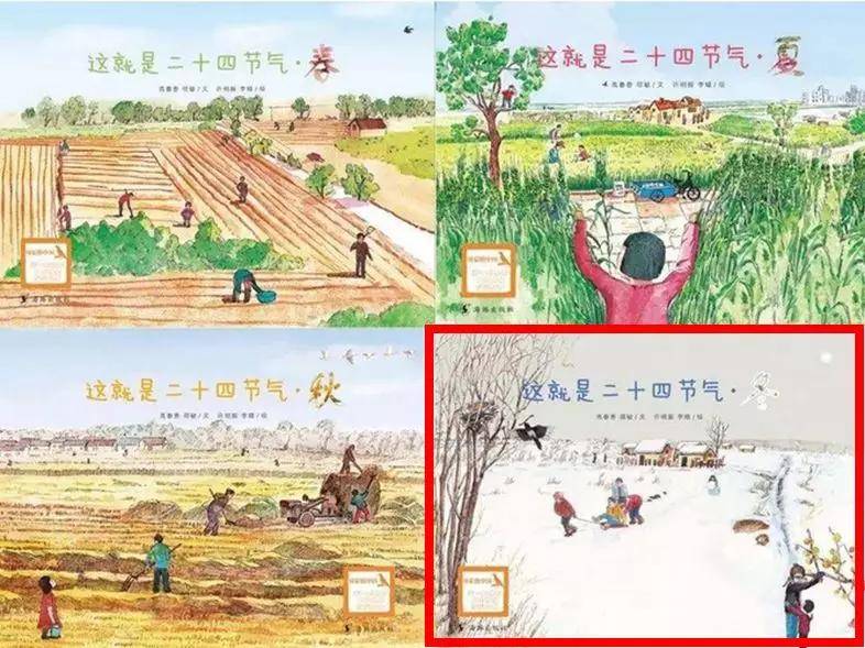 2. 绘本故事 --《这就是二十四节气·冬》