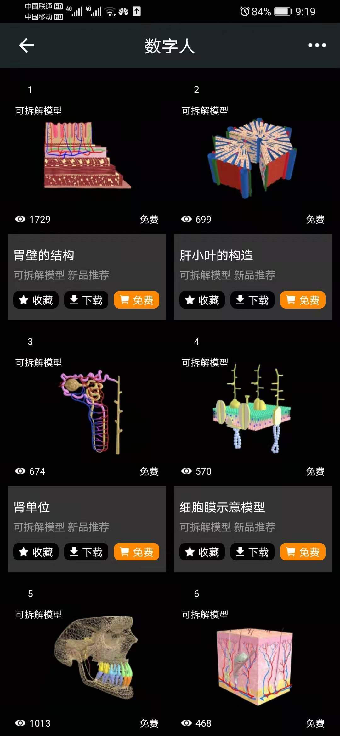 3d工口医汉化破解版手机