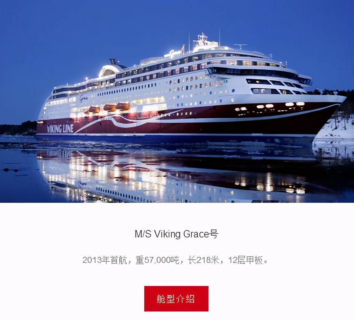 全球首艘风力发电邮轮搁浅|船顺_viking