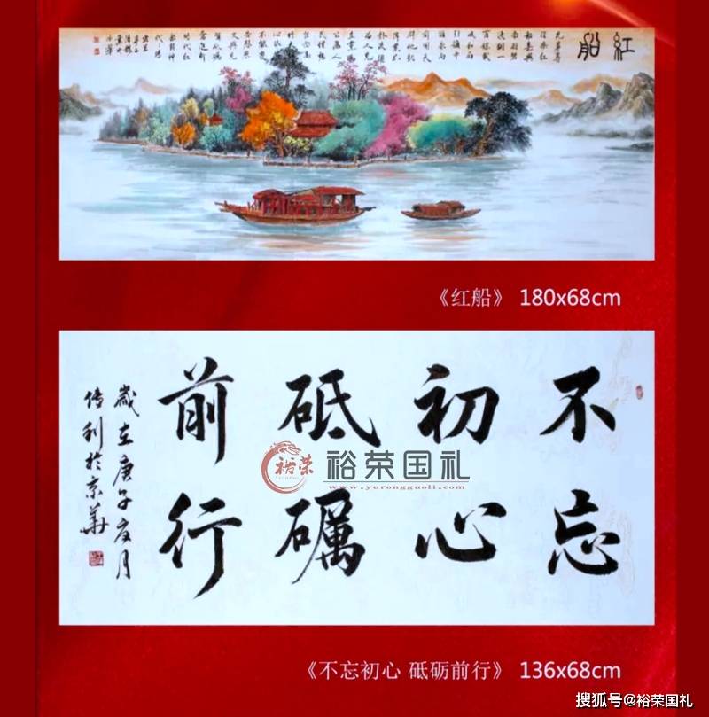 季清龙大师《红船精神》国画作品