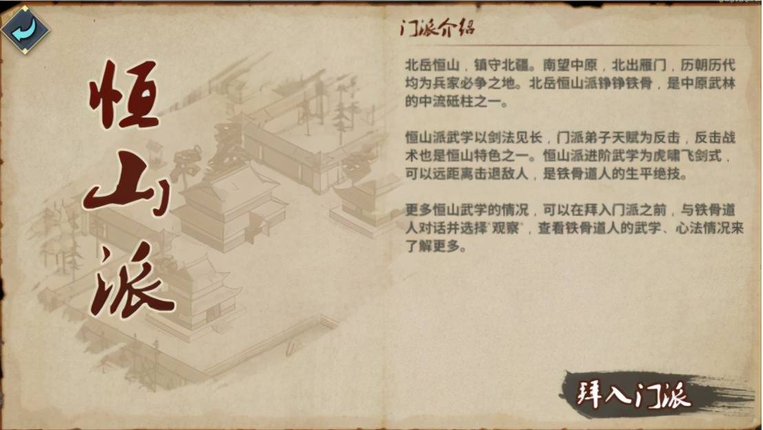 游戏中的恒山派在以前的版本中,主力武学虎啸飞剑式伤害吃紧,整个门派