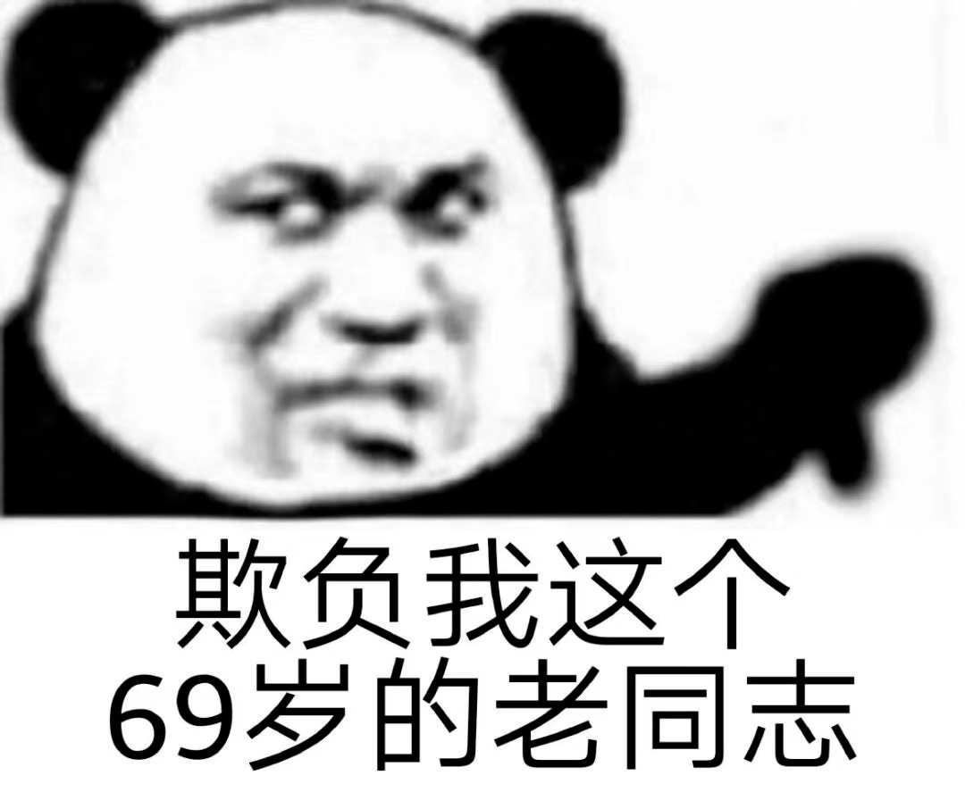 快滚表情老头 0e91a39c4b3945be9ff07e8f7a6d573a.png