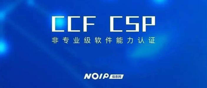 ccf 关于 csp-j/s 2020 第二轮认证证书发放的公告_手机搜狐网