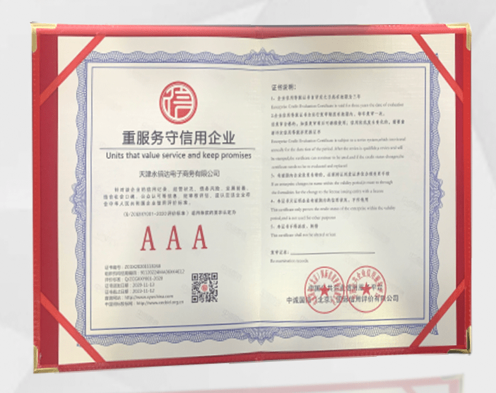 天津铸源永倍达荣获企业信用AAA等级系列证书