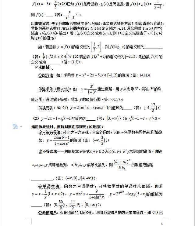 精力|帮你少走弯路！高考数学费精力没效果？不妨吃透这100个易错点