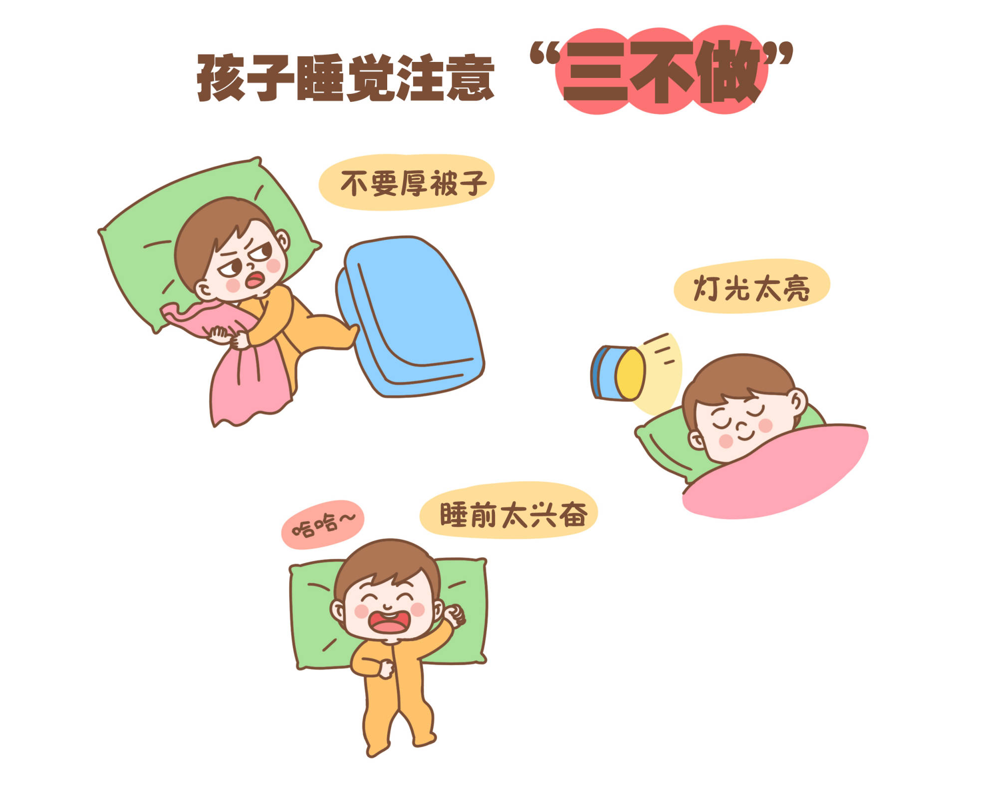 睡眠|孩子睡觉注意“三不做”，避免感冒找上门入冬后