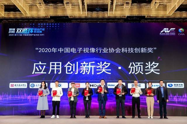 2020第十六届中国音视频产业大会在北京召开-家电圈官网