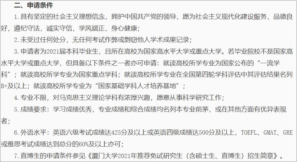 马克思主义专业排名(3)