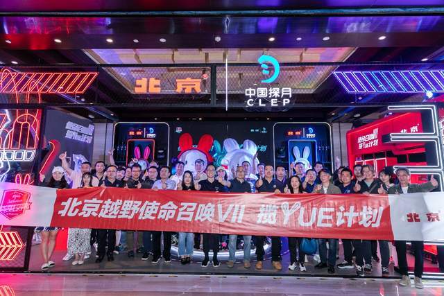 北京|嫦娥五号发射成功，北京越野与中国探月工程推出联名版