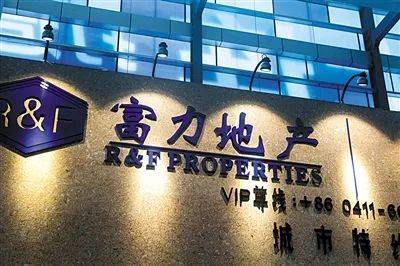 富力地产业绩下滑：踩中全部“三道红线” 员工