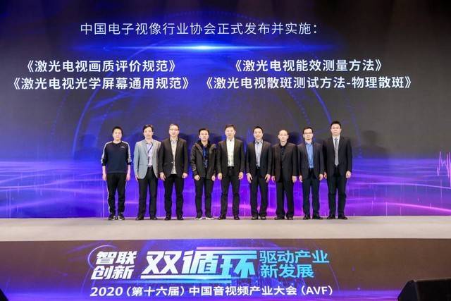 2020第十六届中国音视频产业大会在北京召开-家电圈官网