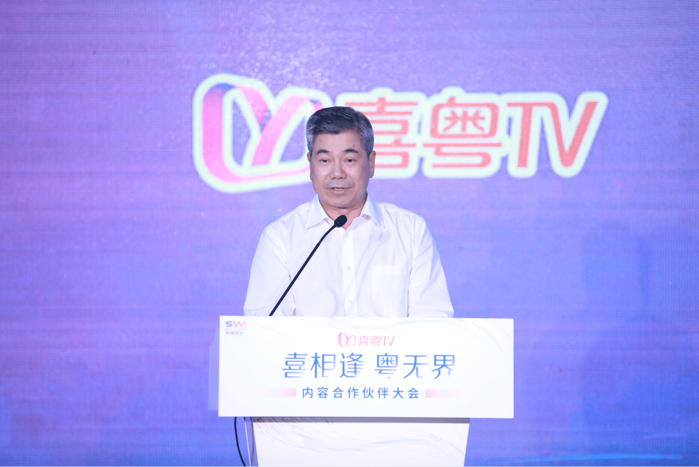 新媒股份內容合作伙伴大會盛大舉行 全新品牌“喜粵TV”引領行業(yè)新生態(tài)-DVBCN