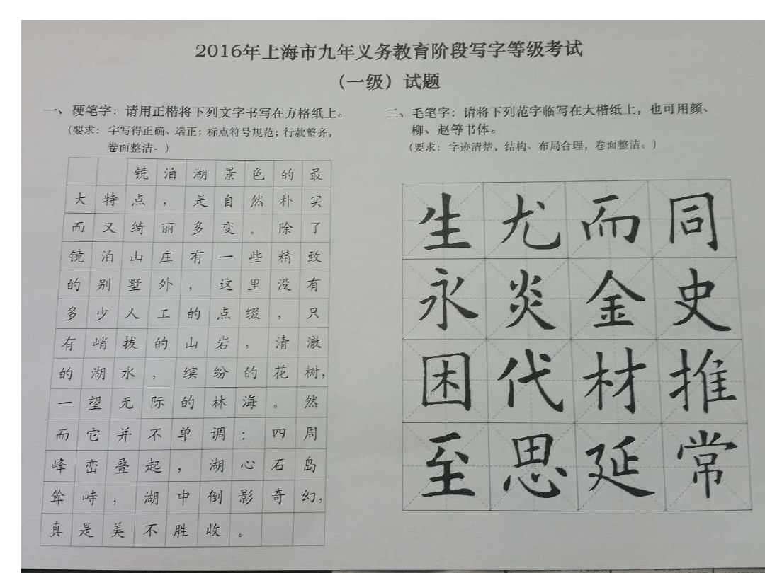 2017年上海市义务教育阶段写字等级考试