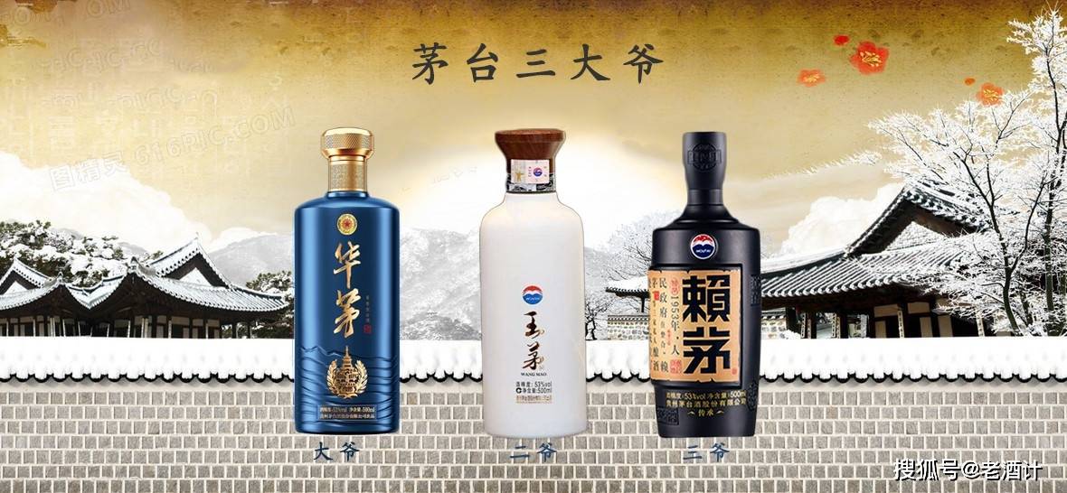 走进神秘的茅台家族,理清各类茅台酒之间的亲戚关系