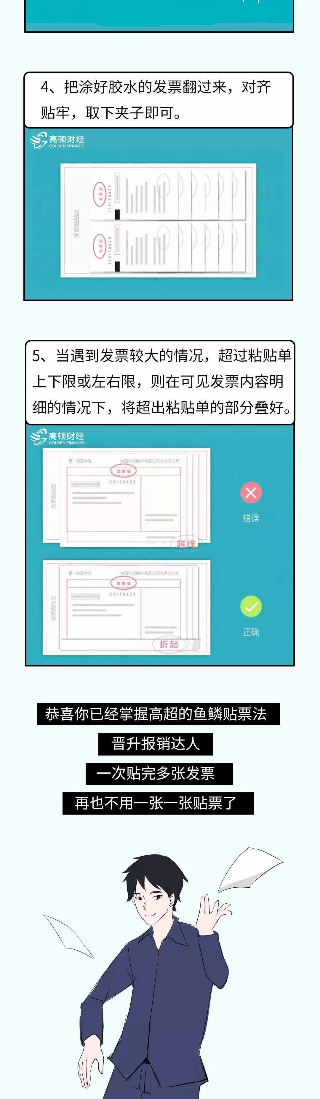 贴凭证时如何快速搞定大叠发票这个方法太简单了附鱼鳞贴票法
