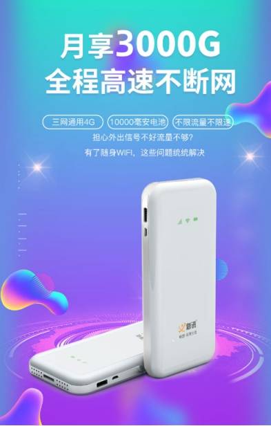 手机|全新上网小神器惊艳来袭，新讯随身WIFI满满黑科技