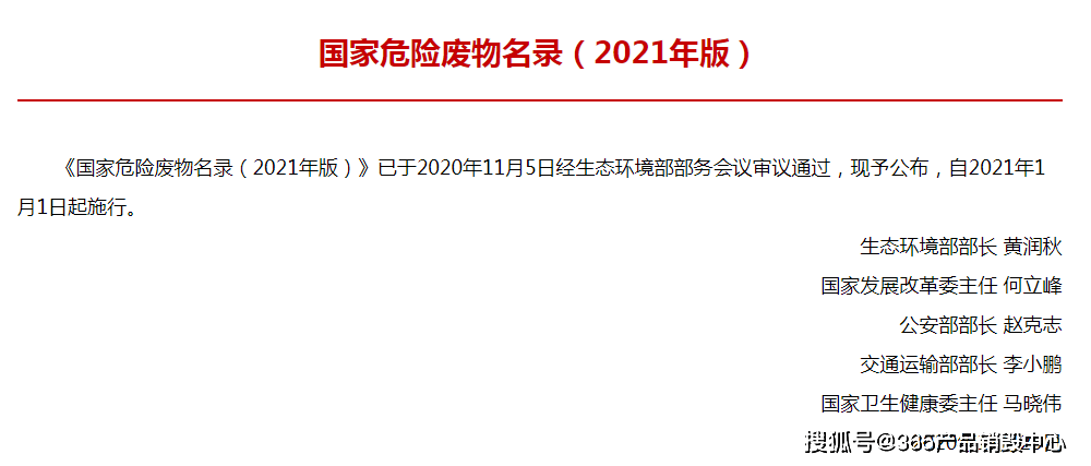 环保部最新国家危险废物名录2021年版废物代码