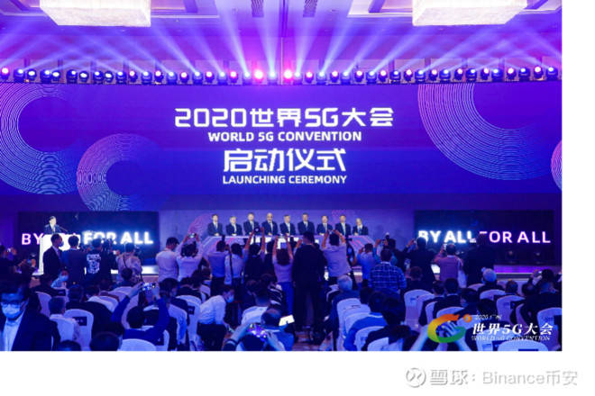 币安区块链研究院出席世界5G大会,万物互信赋能万物互联-币圈空投-三投六币