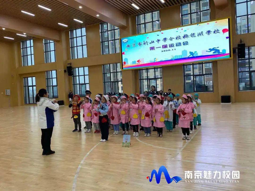 动态丨南京市竹山中学分校梅龙湖学校:第一届运动会