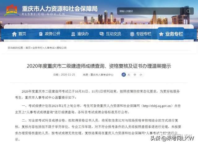 2020年二级建造师二建成绩查询时间确定，来考网（最新发布）